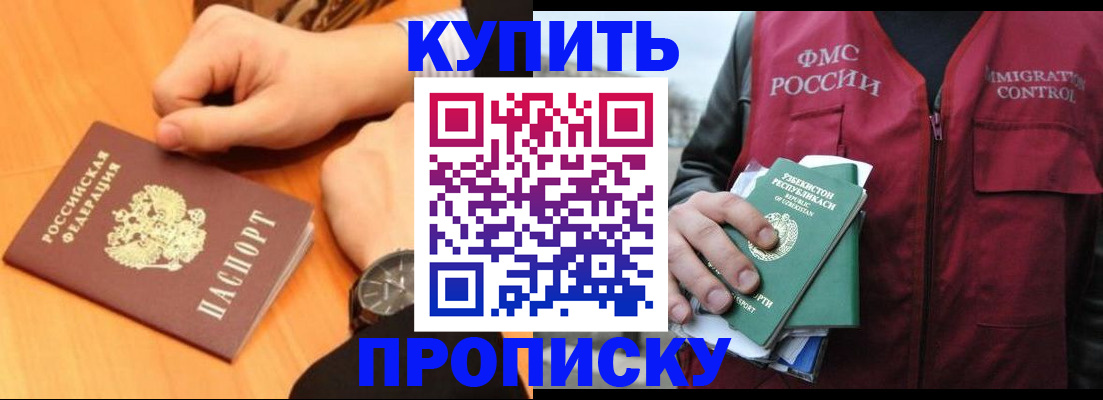 прописка ребёнка в Обнинске