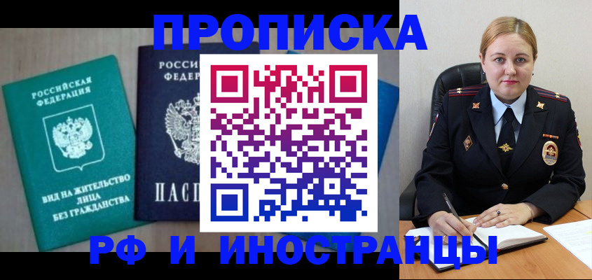 регистрация для РВП в Обнинске