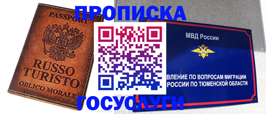 временная прописка в Обнинске